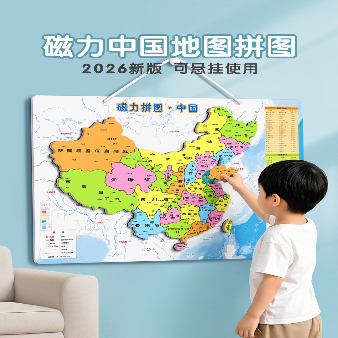 老师推荐磁性中国世界地图拼图