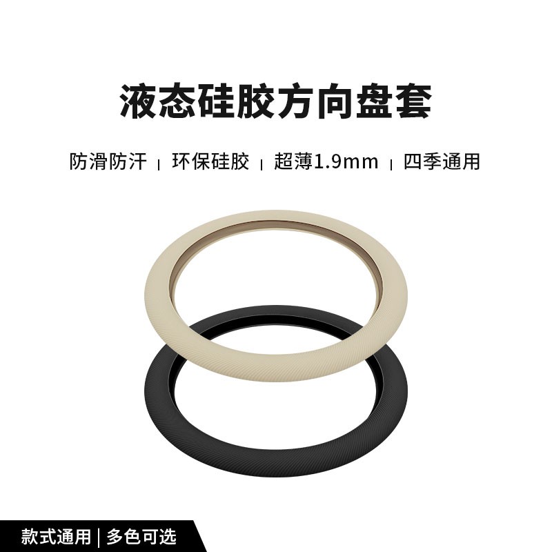 硅胶超薄吸汗防滑方向盘套四季
