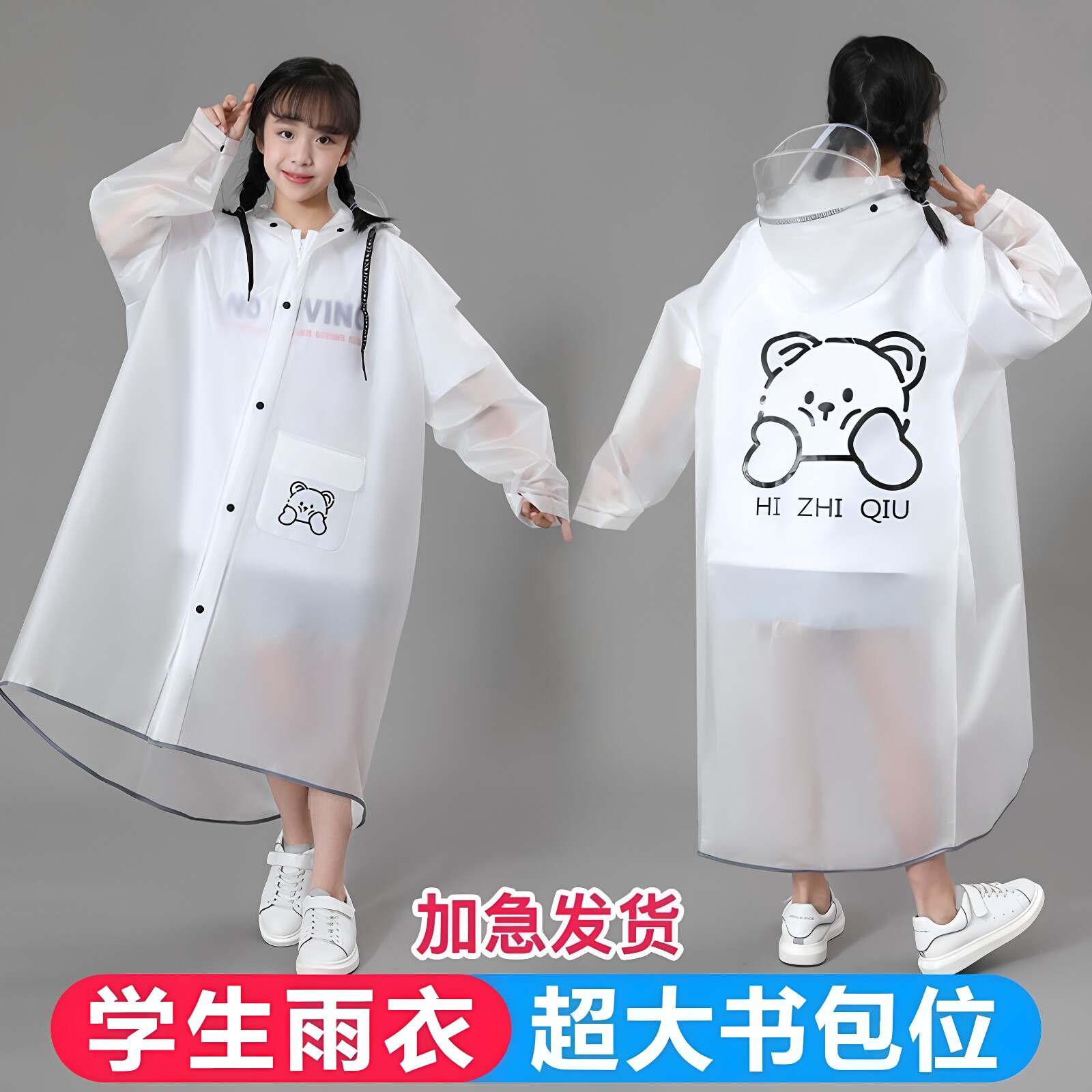 小学生长款雨衣带书包位上学
