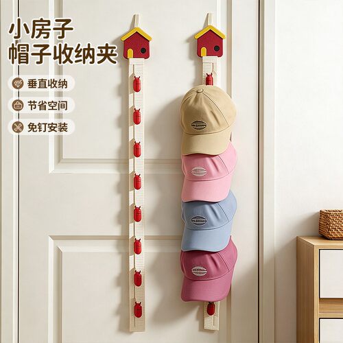 小房子免打孔门后帽子收纳夹