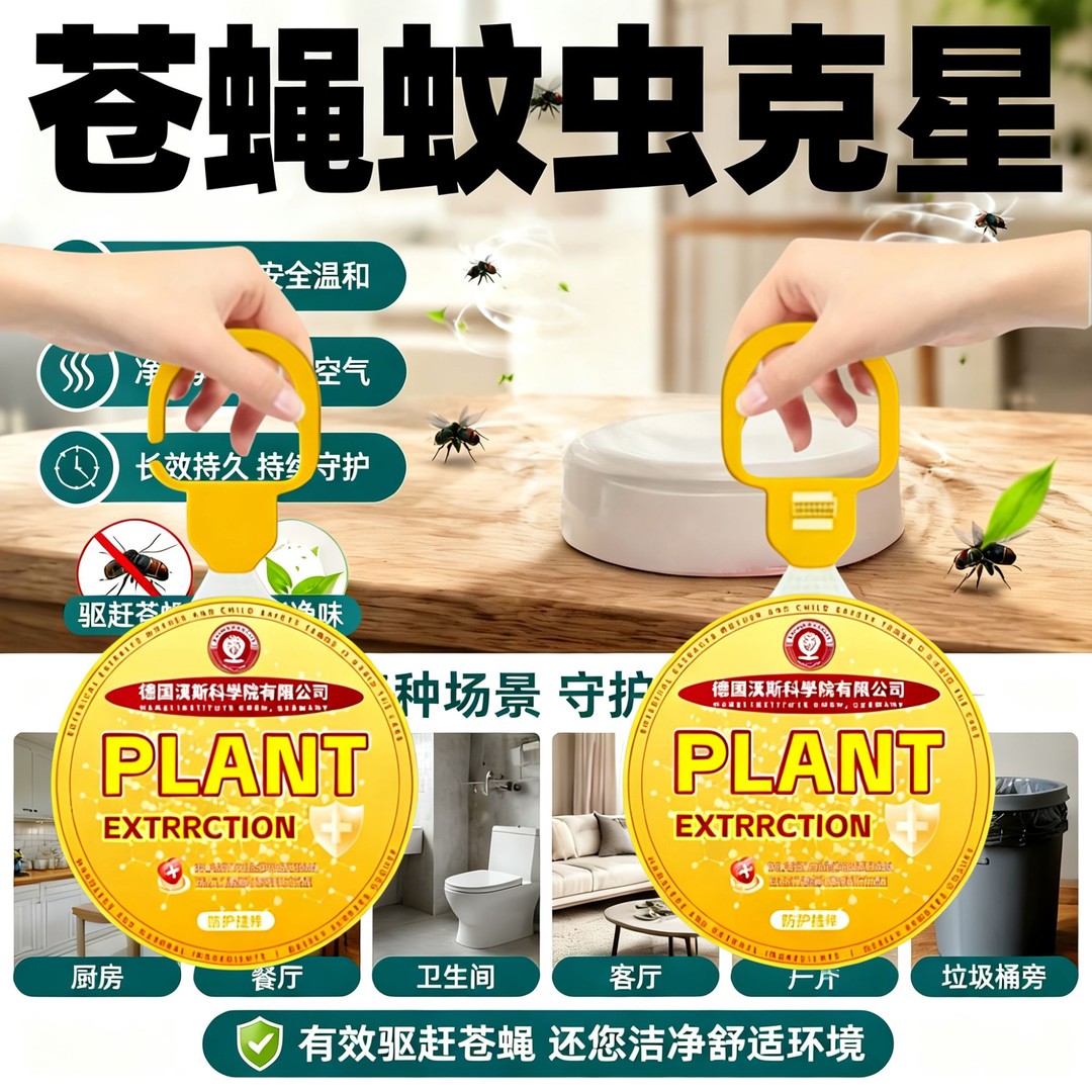 海外热卖多功能驱蝇驱蚊挂件