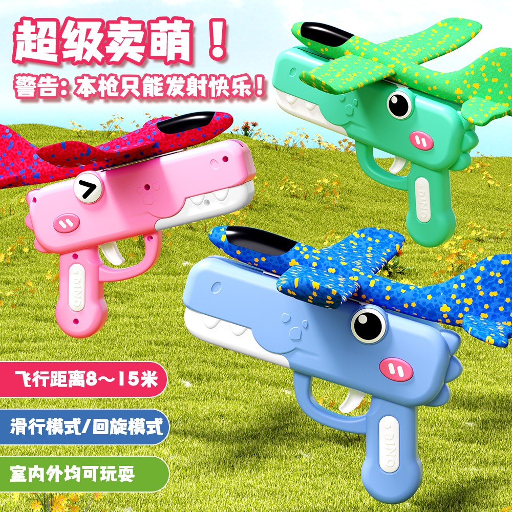 恐龙弹射飞机枪儿童户外耐摔