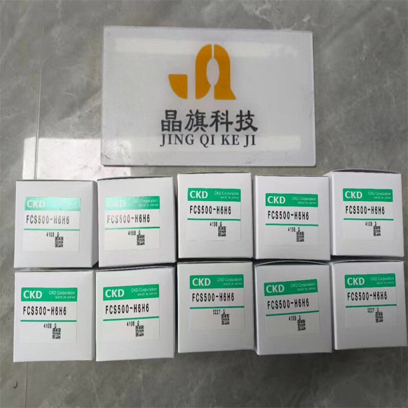 议价FCS500-H6H6 气动元件 CKD喜开理工业自动化配件维修