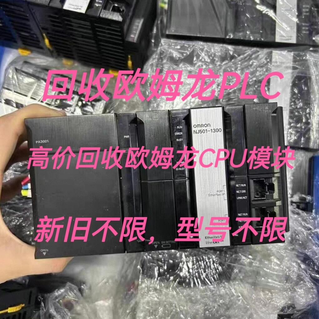 议价NJ501-1300 CPU模块 工控自动化配件高价回收新旧不限维修