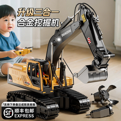 【升级合金】3合1遥控挖掘机