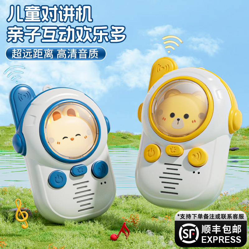 【亲子互动对讲器机】2025新款