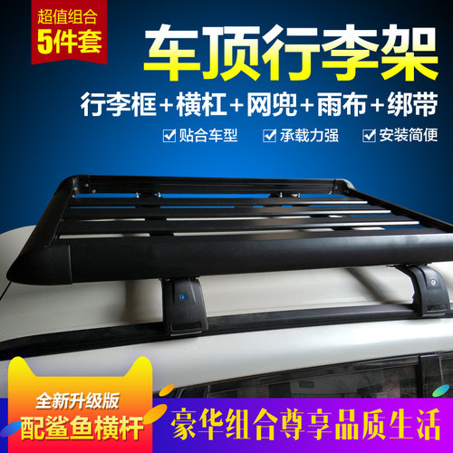 哈弗H6/M6/H2S/H7/F5/F7/VV5/大狗/坦克300汽车行李架车顶货架框 - 封面