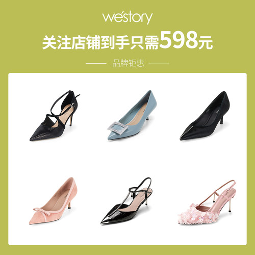 [598元单鞋福袋]   westory