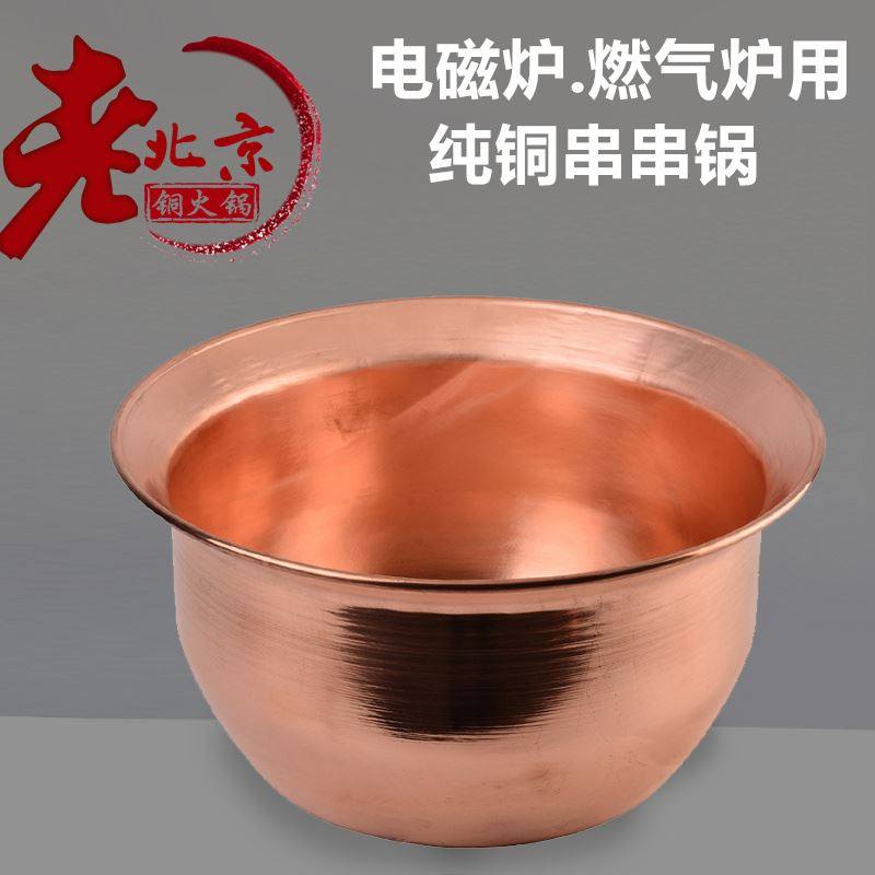 电磁炉铜火锅麻辣烫燃气铜火锅涮煮炖铜锅铜端锅铜汤锅串串纯紫铜在类目 厨房/烹饪用具, 烹饪用具, 锅具/煲/烧水壶, 火锅中 - 来自Buy2taobao.com提供专业的淘宝代购服务