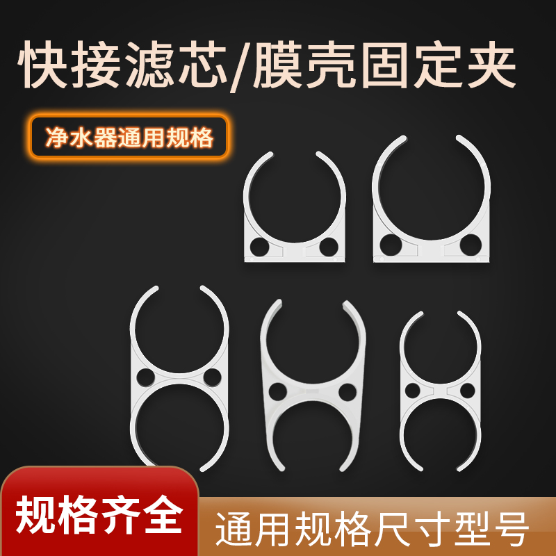 净水器滤芯夹子大单夹小单夹