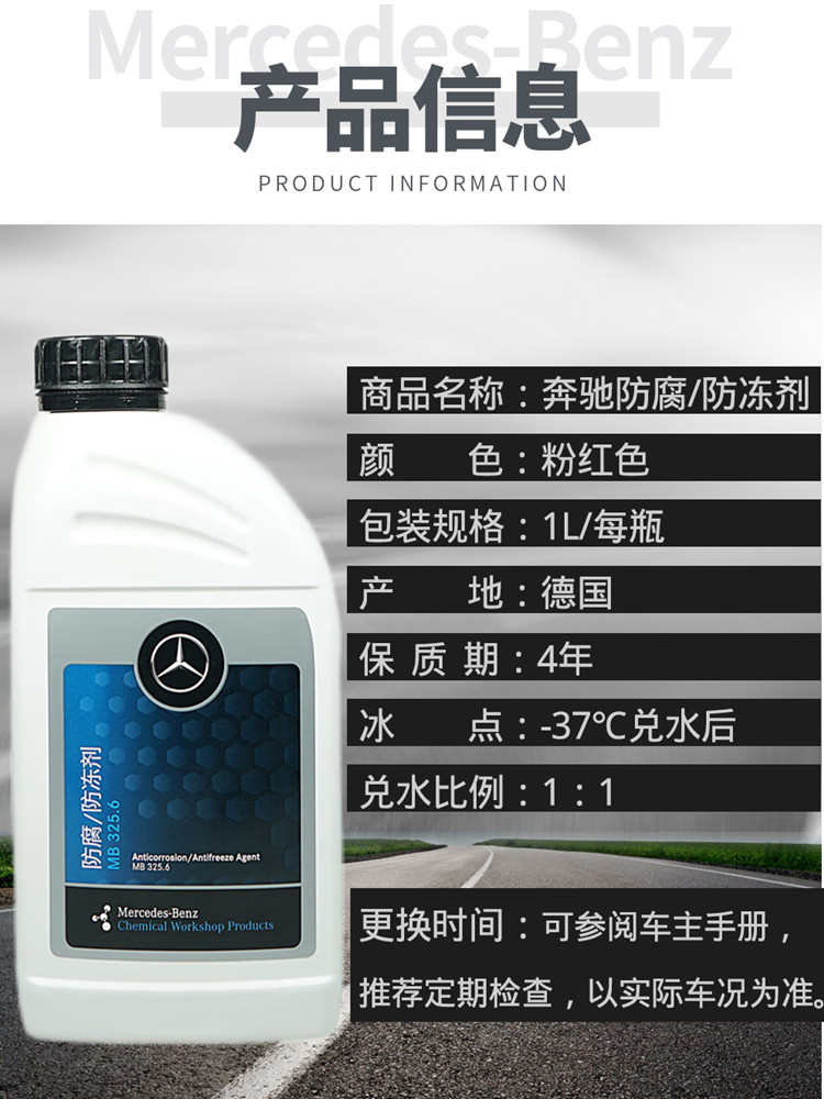 奔驰原厂冷却液benz汽车全系原装专用防冻液发动机水箱宝4S同款1L