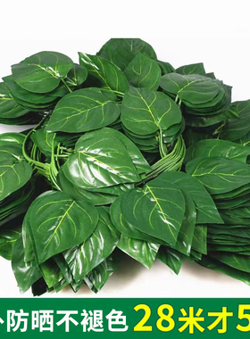 假树叶绿色仿真大叶塑料植物装饰品假叶子绿藤藤叶屋顶用绿植藤条