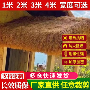 仿真茅草隔热塑料毛草屋顶稻草农家乐景区凉亭庭院地毯式装饰假瓦