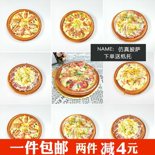 仿真食物披萨pizza模型6寸假西餐咖啡酒店餐厅橱窗装饰品摆设道具