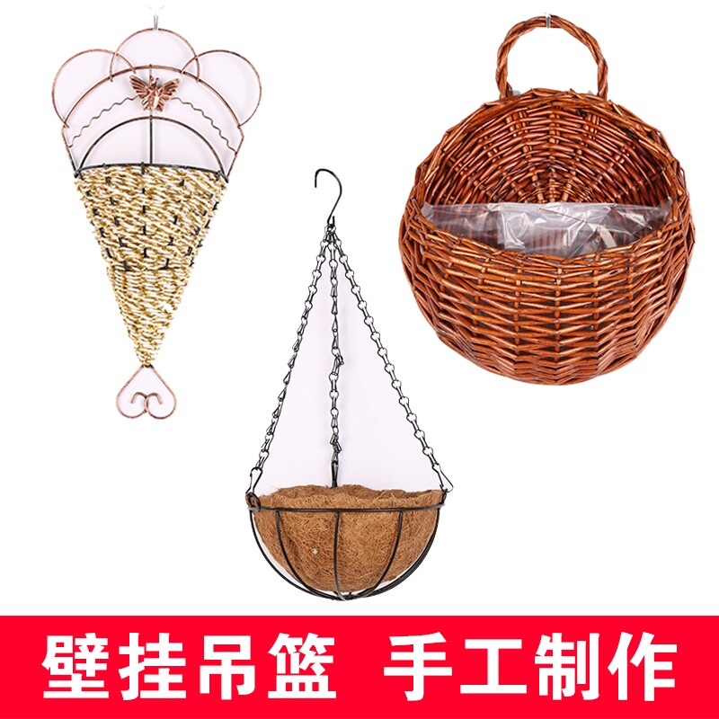 田园壁挂花盆墙面壁装饰编织吊篮铁艺挂篮柳编绿萝植物墙挂件花架