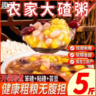 东北粘大碴子粥黏棒子糯玉米新粮饭豆茬特产杂粮组合苞米粒糁渣子