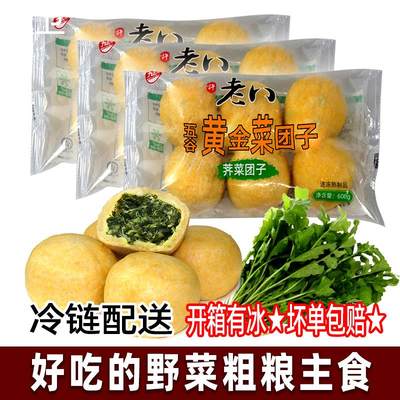 许老八荠菜团子600g苋菜包子五谷黄金野菜粗粮玉米面菜饽饽九美斋