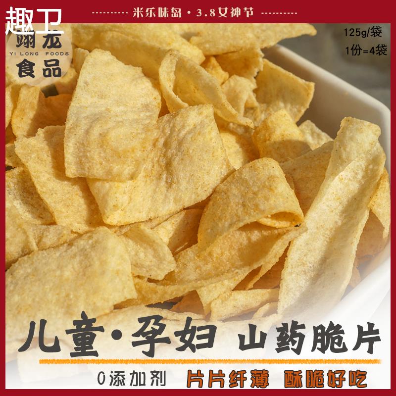 山药片零食孕妇儿童薄片脆片健康营养吃的馋嘴半夜食品咸口薯片