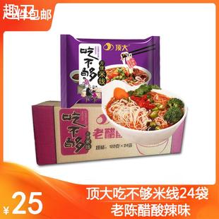 顶大米线方便面吃不够方便米线老醋酸辣味非油炸速食粉丝整箱袋装