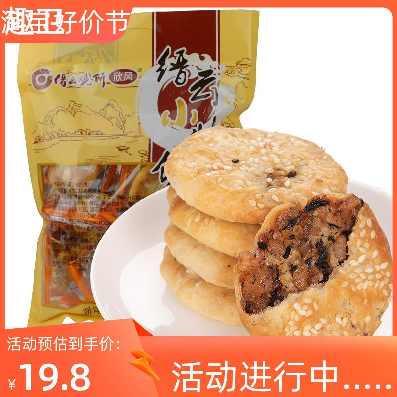 酥饼缙云烧手工小梅干菜