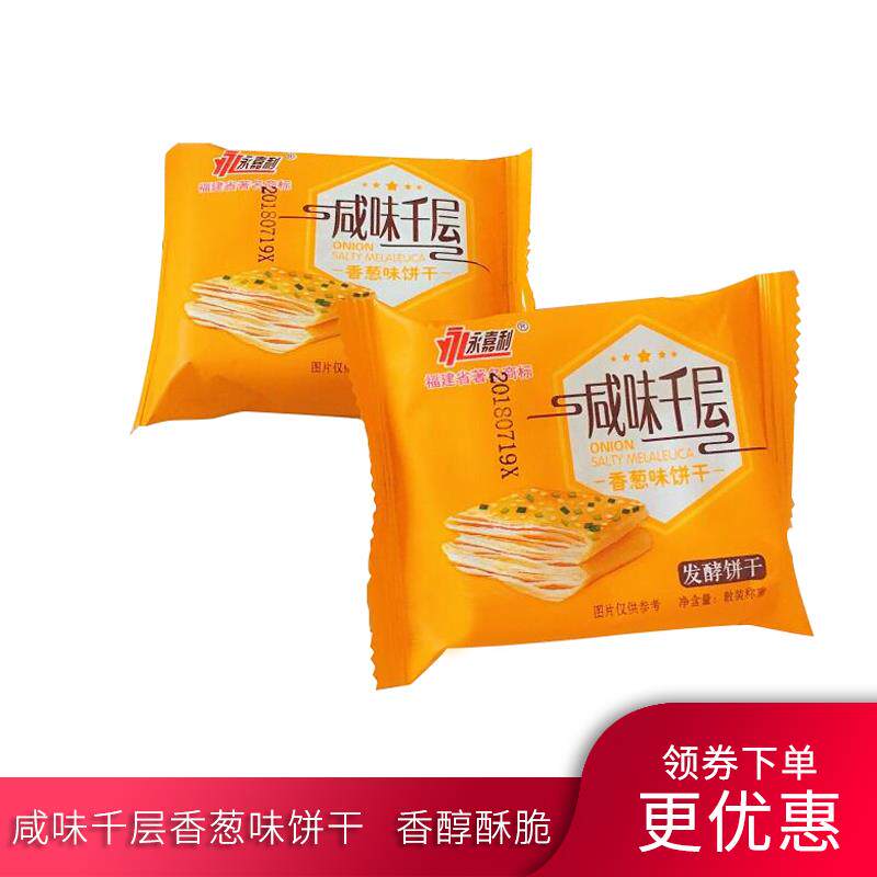永嘉利咸味千层香葱味雪花千层发酵饼干办公网红室休闲零食千层脆