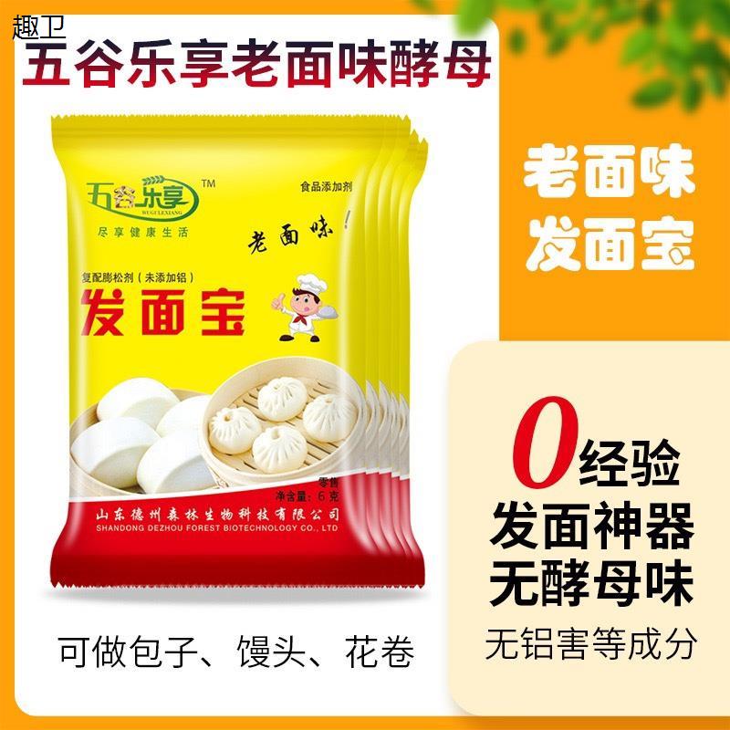 五谷乐享发面宝干酵母粉活性发酵家用发面包馒头包子耐高糖酵母6g
