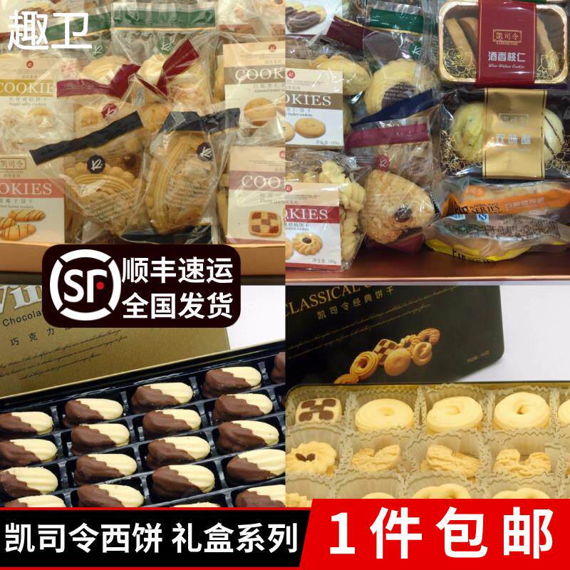 老上海凯司令西饼凯妃凯玥大礼盒维纳斯饼干特产节日送礼包伴手礼