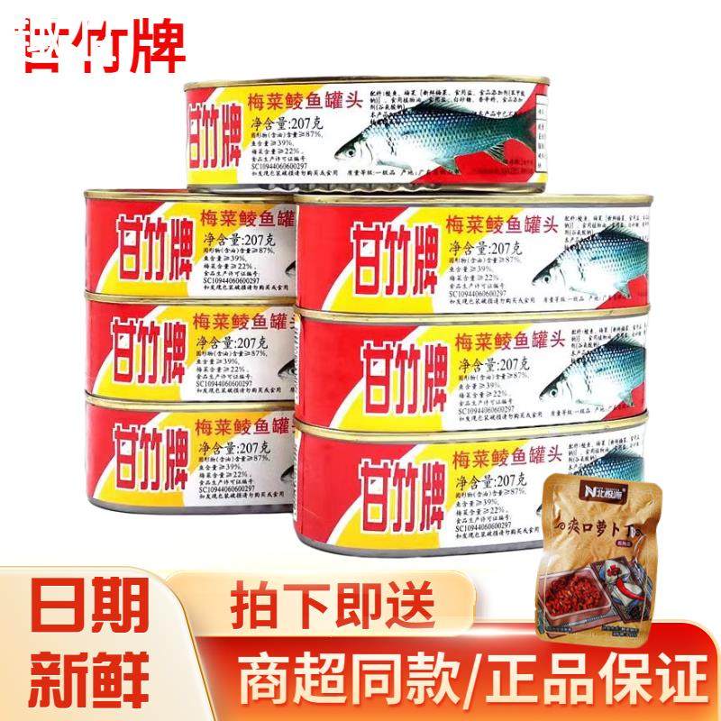 广东特产甘竹牌梅菜鲮鱼罐头207g海鲜熟食即食下饭下酒菜鱼肉速食