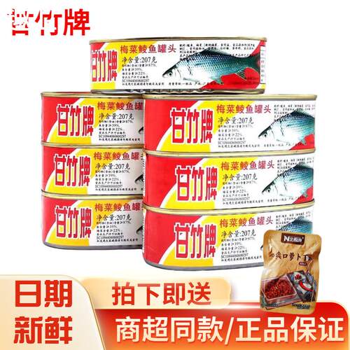 广东特产甘竹牌梅菜鲮鱼罐头207g海鲜熟食即食下饭下酒菜鱼肉速食