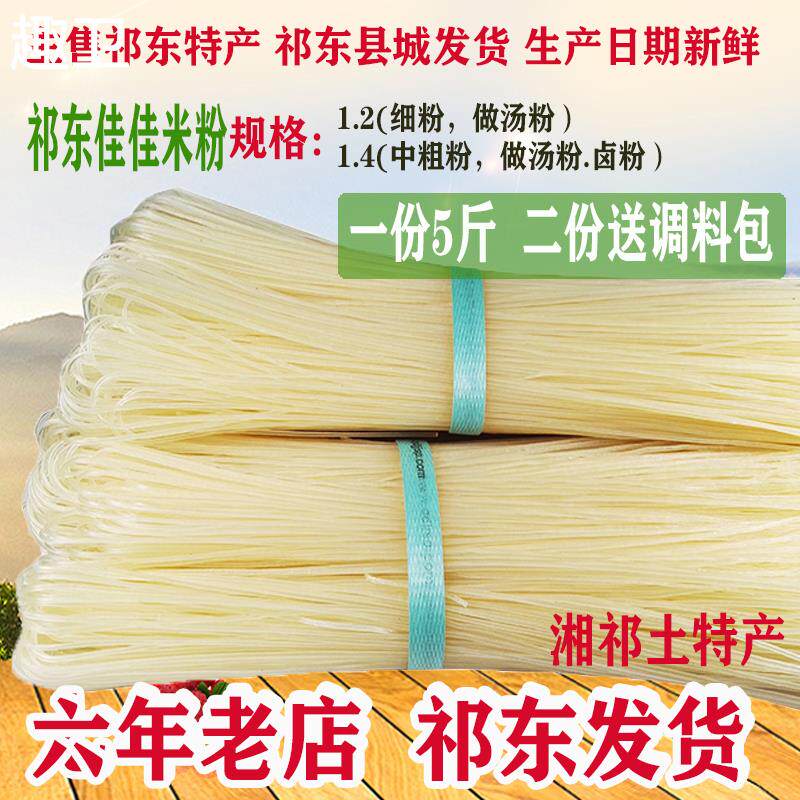 祁东佳佳米线 线 全干 干米粉 湖南衡阳鱼粉干卤粉粗细圆粉 5斤装