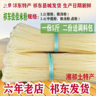 祁东佳佳米线 线 全干 干米粉 湖南衡阳鱼粉干卤粉粗细圆粉 5斤装
