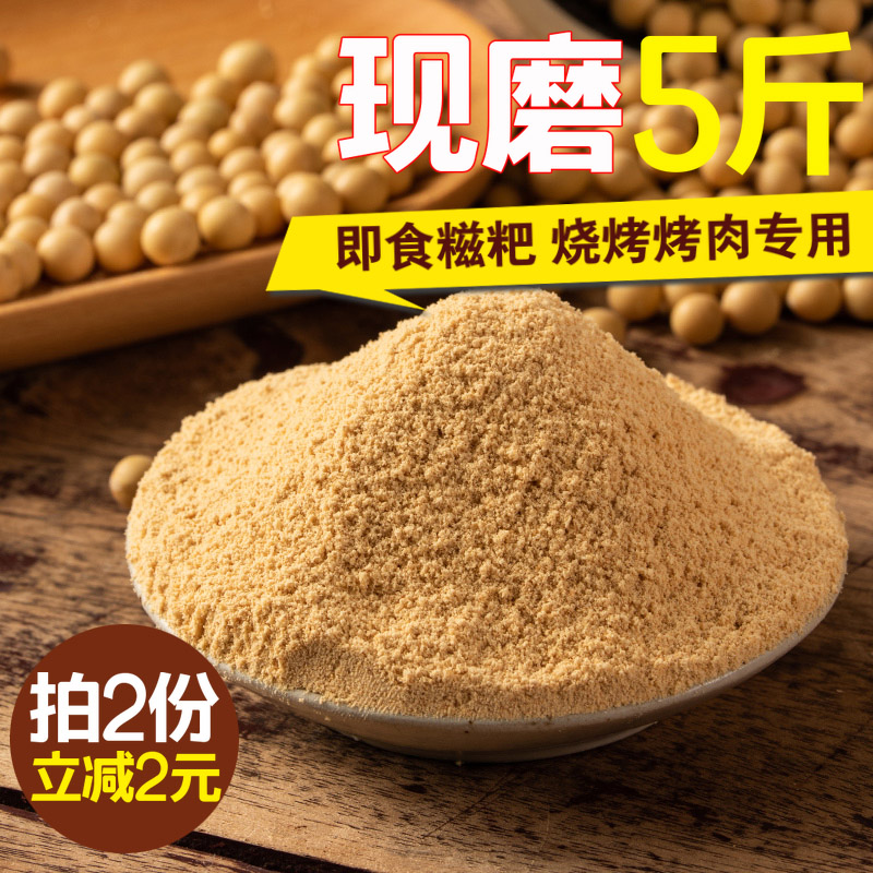 黄豆粉现磨熟黄豆面糯米糍粑商用烧烤料驴打滚豆乳