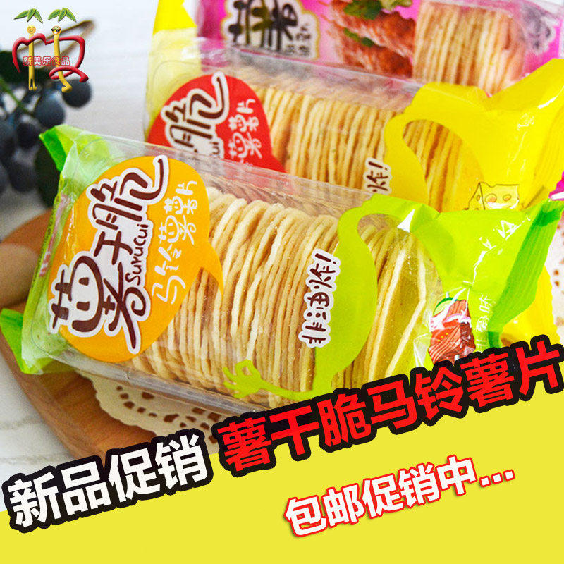 佑夫良品薯片薯干脆烤马铃薯薯片非油炸膨化零食品3斤2斤4斤包邮