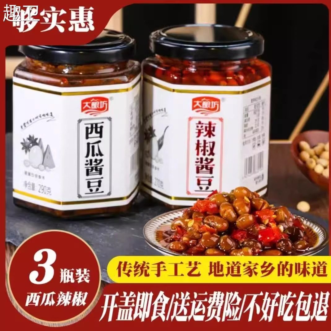 河南商丘特产大酿坊西瓜酱豆瓶装炒菜拌饭黄豆酱蘸料下饭菜500g