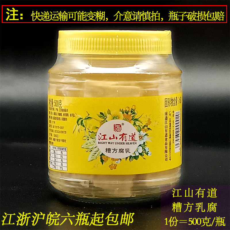 正宗南通特产江山有道石港糟方腐乳腐霉豆腐500克嫩滑糯咸淡适中