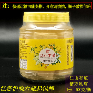正宗南通特产江山有道石港糟方腐乳腐霉豆腐500克嫩滑糯咸淡适中
