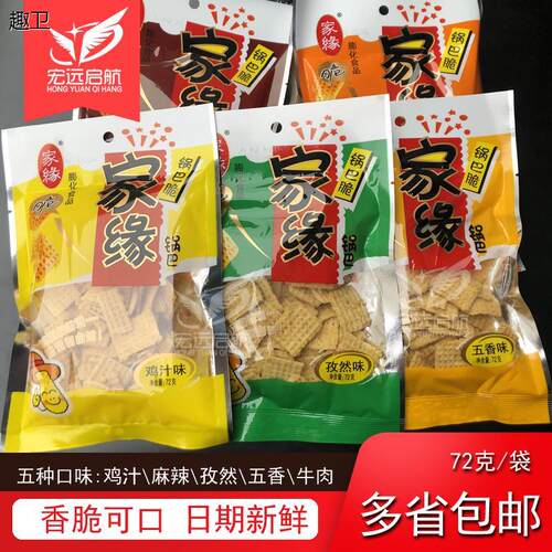 家缘锅巴脆72g袋豆香休闲膨化食品怀旧小吃办公零食麻辣五香 包邮