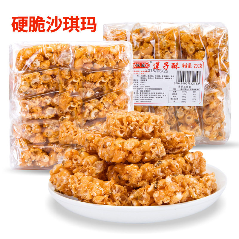 硬脆沙琪玛200gx4包老式莲子酥萨其马儿时怀旧零食特产品小吃整箱,零食/坚果/特产,沙琪玛,淘宝优惠券,粉丝福利购,淘宝优惠卷