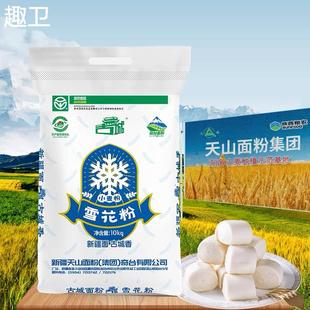 天山新疆奇台面粉雪花小麦粉5kg家用10斤包饺子馒头拉面通用