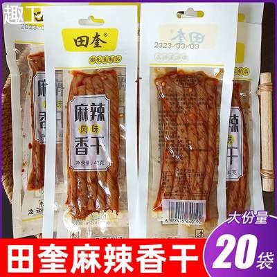 田奎香干42克麻辣风味豆干豆卷豆筋辣条辣卷宿舍追剧休闲怀旧零食