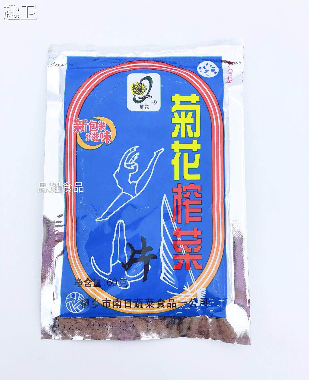 40袋包邮菊花牌榨菜片 航空休闲小菜小包装爽口榨菜60克 下饭菜