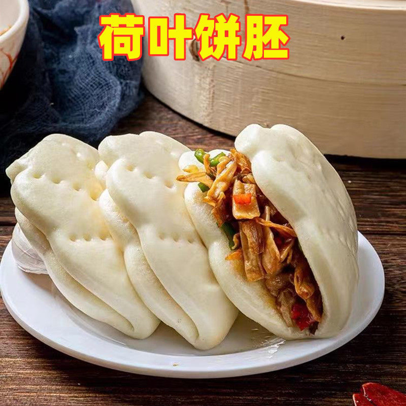 荷叶饼何叶夹酒店商用肉夹馍胚儿童早餐馒头包子夹馍皮半成品早点