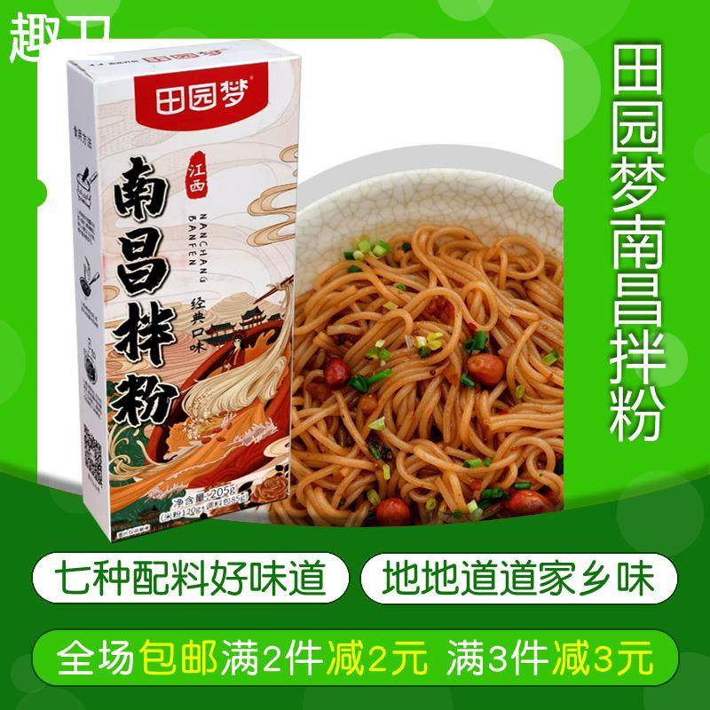 江西特产田园梦南昌拌粉盒装方便速食抚州米粉丝米线带调料包,粮油调味/速食/干货/烘焙,方便米线/米粉,淘宝优惠券,粉丝福利购,淘宝优惠卷