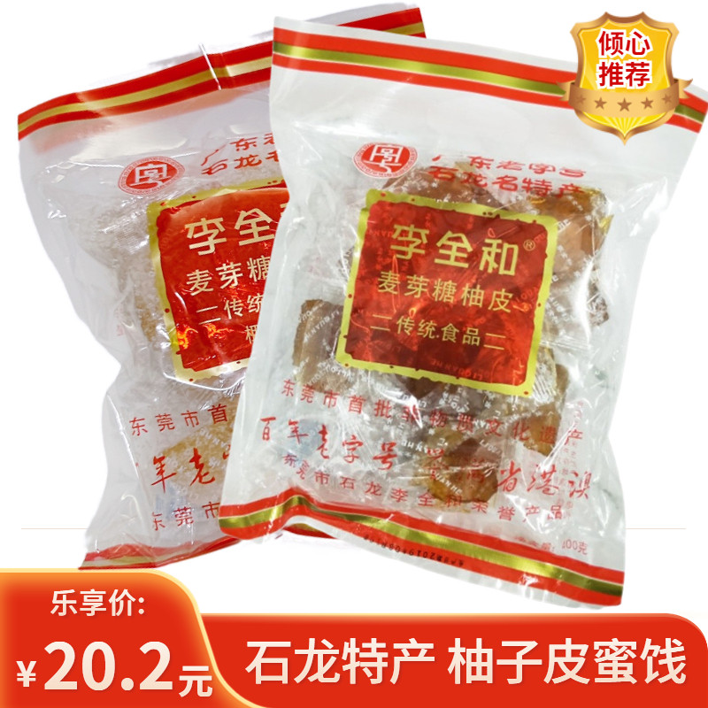 400G东莞石龙特产手信李全和手工麦芽柚皮糖休闲零食品原味椰蓉椰