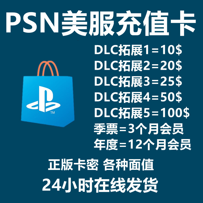 psn美服点卡充值卡psn会员年卡季卡会籍代码ps4美区ps3美金礼品卡10
