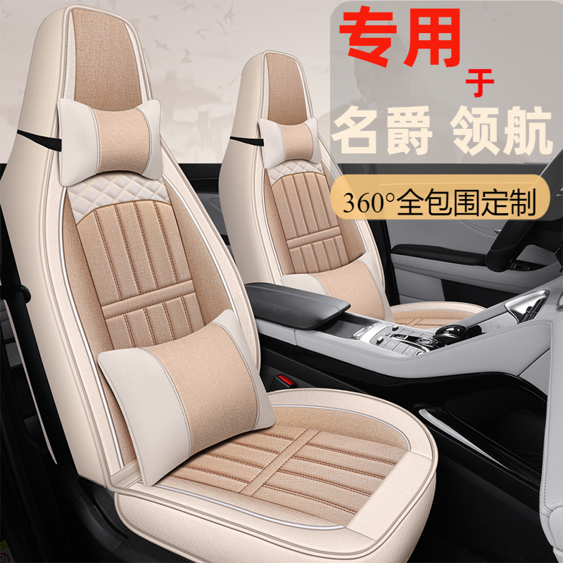 2021款MG名爵领航风尚豪华版手动专用车座套全包座垫通用汽车坐垫