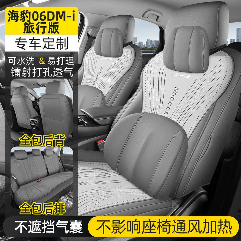 比亚迪海豹06旅行版专用汽车座套四季通用全包围坐垫超纤皮座椅套