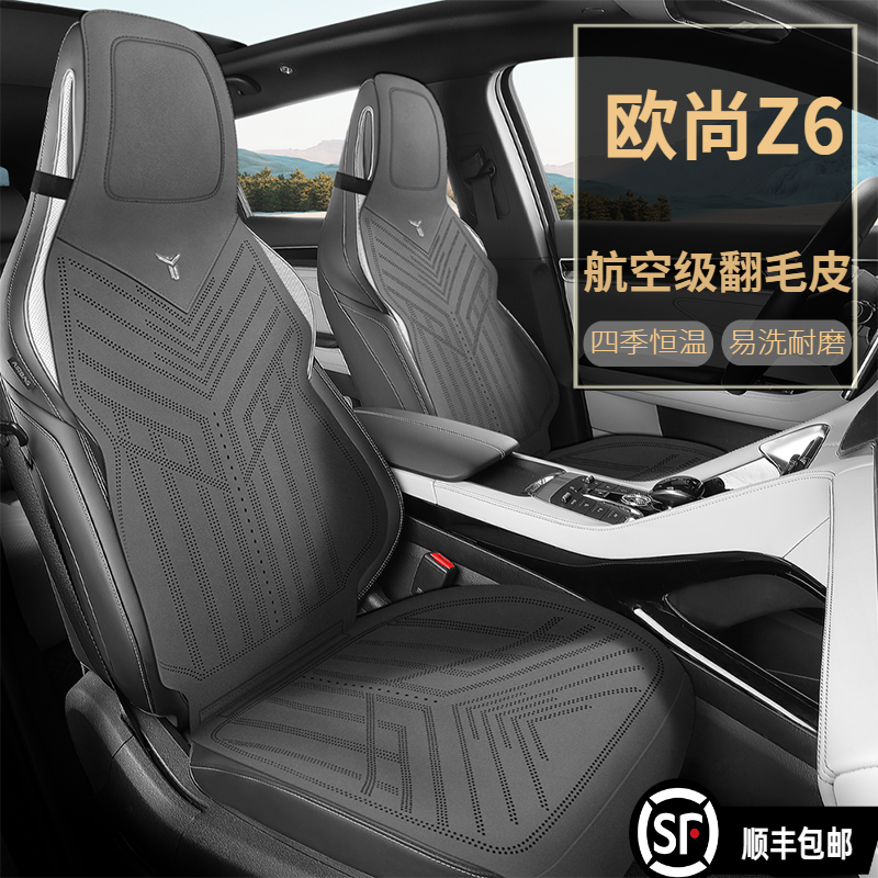 长安欧尚z6专用汽车坐垫1.5T蓝鲸座套2.0半包新能源idd四季座椅套