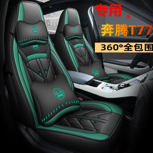 2023款一汽奔腾T77座套全包围t77pro专用汽车坐垫四季通用座椅套
