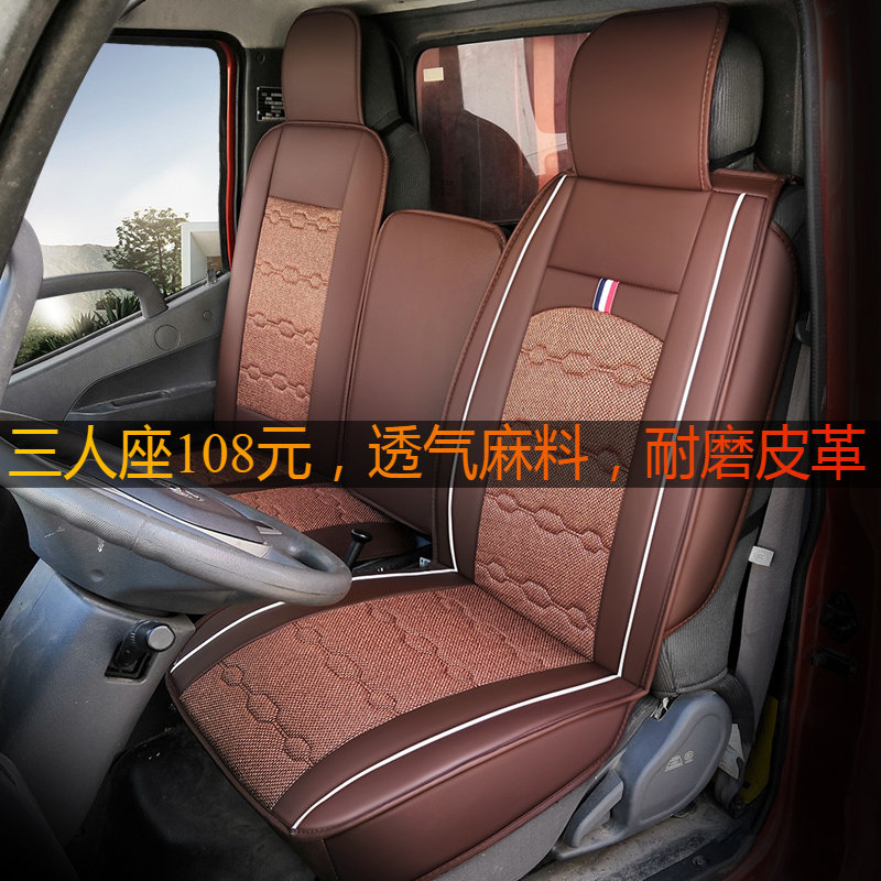 东风神宇擎宇商用嘉运唐骏T6华神T3自卸车货车座套翻斗车卡车坐垫